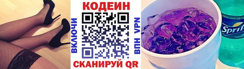 Кодеин напиток Lean (лин)  Новая Усмань 